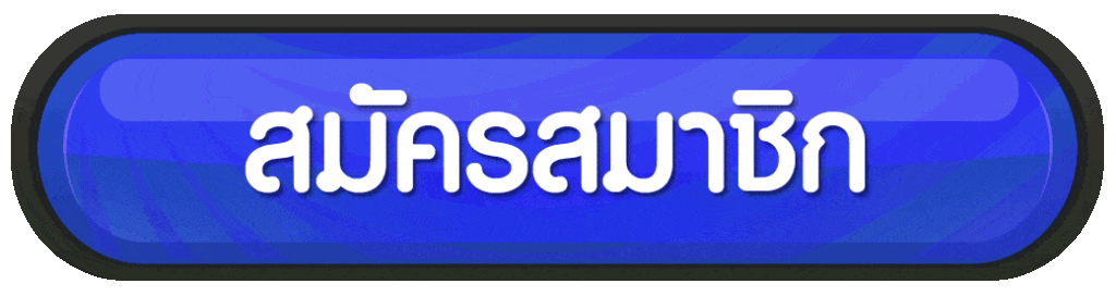 สมัครสมาชิก Temmax88 เตรียมบัญชีให้พร้อมก่อนเริ่มใช้งานแต่ละหมวด